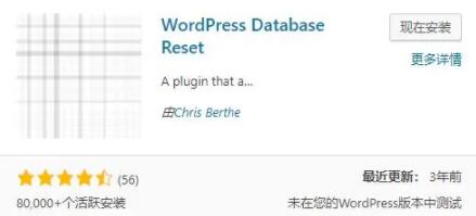 wordpress网站重置插件