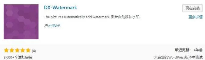 wordpress水印插件dx-watermark