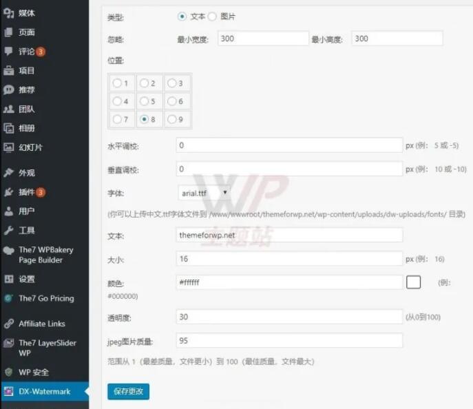 dx-watermark插件设置水印