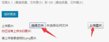 wordpress添加图片水印