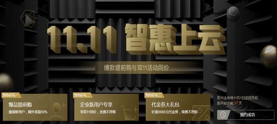 腾讯云双十一提前购：1C2G1M年付88元/2C4G5M三年仅998元