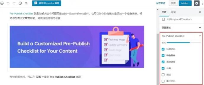 WordPress为添加一个文章发布检查清单插件 Pre-Publish Checklist