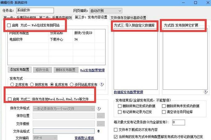 火车头数据采集器9.8 开心版 文章采集发布/数据采集
