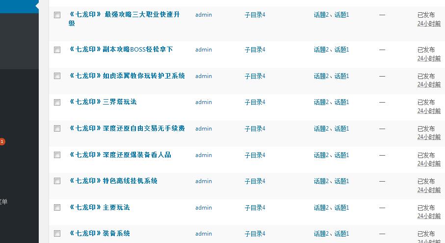 杰灵采集器Wordpress4.9采集教程（带发布模块和采集规则)