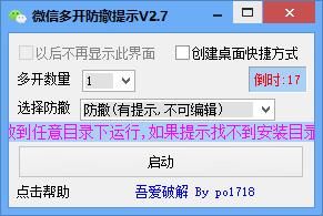 更新PC微信[多开+防撤回+提示],不改文件,不丢失聊天记录无视升级