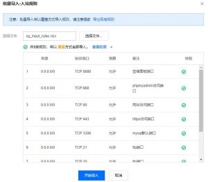 导入规则