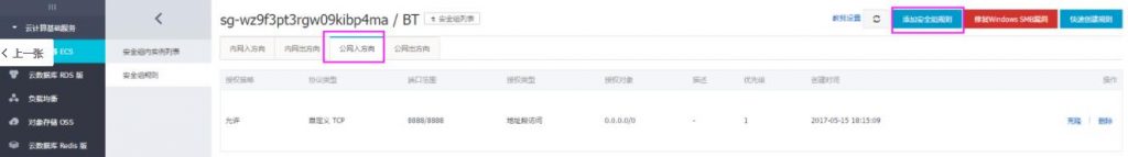 阿里云安装宝塔面板 无法访问/打不开/安装失败的解决办法(安全组放行设置)