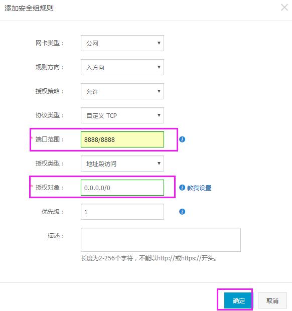 阿里云安装宝塔面板 无法访问/打不开/安装失败的解决办法(安全组放行设置)