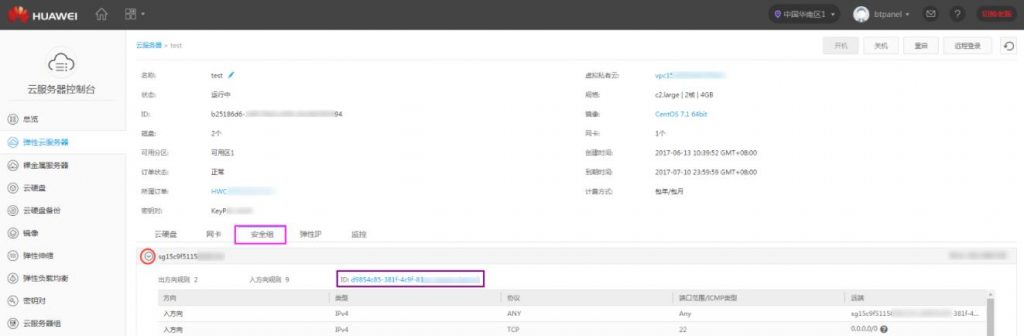 华为云安装宝塔面板无法访问/打开空白 安装失败的解决办法(安全组放行设置)