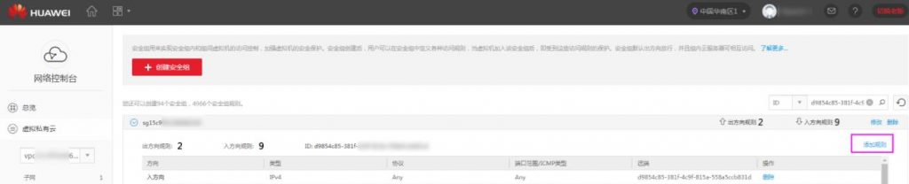 华为云安装宝塔面板无法访问/打开空白 安装失败的解决办法(安全组放行设置)