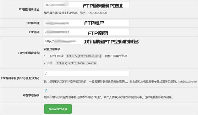 安装WPFTP配置参数