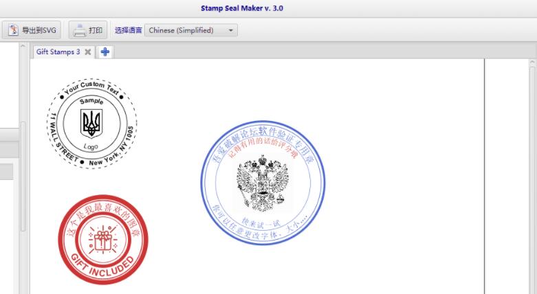 电子印章制作软件/内含国外印章模板/Stamp Seal Maker官方中文版V3.179