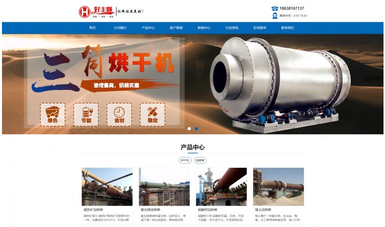 Wordpress蓝色bootstrap响应式框架机械行业企业主题(好主题1号) 免费下载