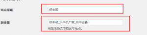 Wordpress蓝色bootstrap响应式框架机械行业企业主题(好主题1号) 免费下载