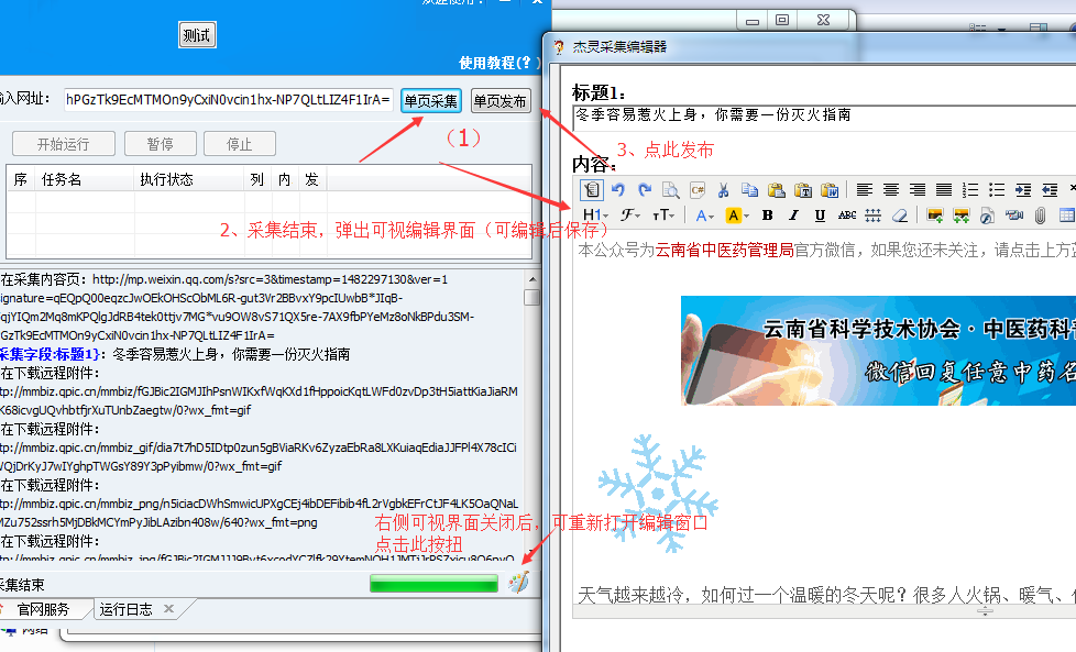 杰灵采集器详细使用说明 图文采集教程