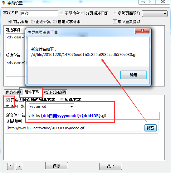 杰灵采集器详细使用说明 图文采集教程