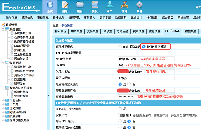 帝国cms如何设置邮件发送功能
