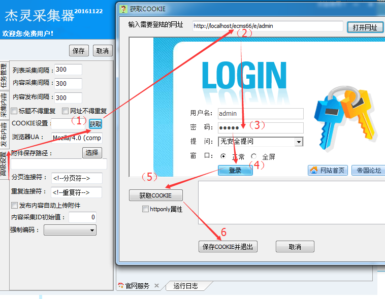 杰灵采集器详细使用说明 图文采集教程