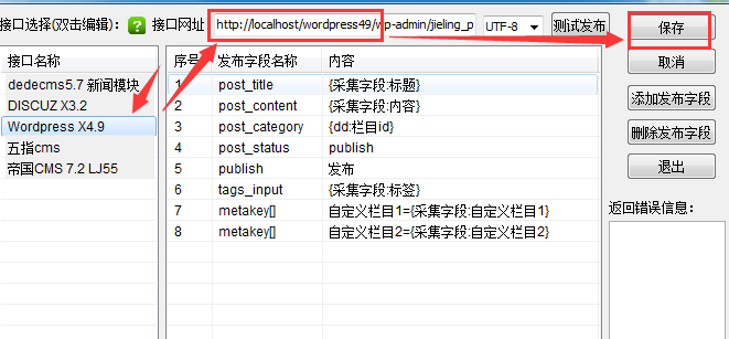 杰灵采集器Wordpress4.9采集教程（带发布模块和采集规则)