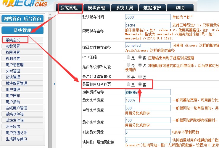 杰奇小说模板程序开启AJAX分类翻页或分页有什么好处和坏处