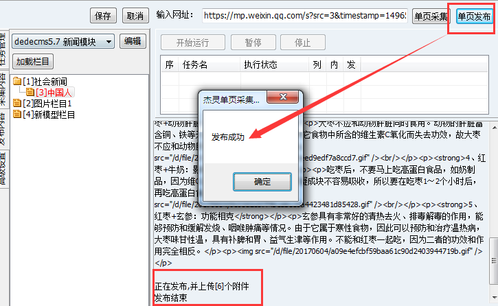 杰灵采集器Wordpress4.9采集教程（带发布模块和采集规则)