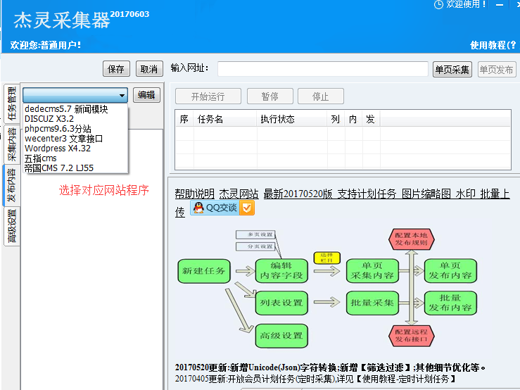杰灵采集器Wordpress4.9采集教程（带发布模块和采集规则)