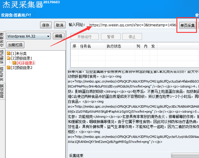 杰灵采集器Wordpress4.9采集教程（带发布模块和采集规则)