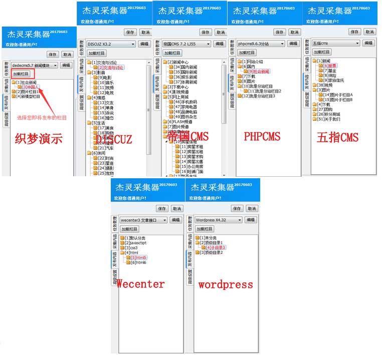 杰灵采集器Wordpress4.9采集教程（带发布模块和采集规则)