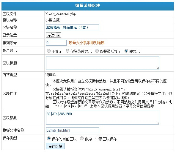 杰奇区块后台编辑前台没反应，杰奇模板后台修改区块无效