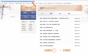 胖鼠采集(Fat Rat Collect) – 文章分页采集功能 (图文教程)