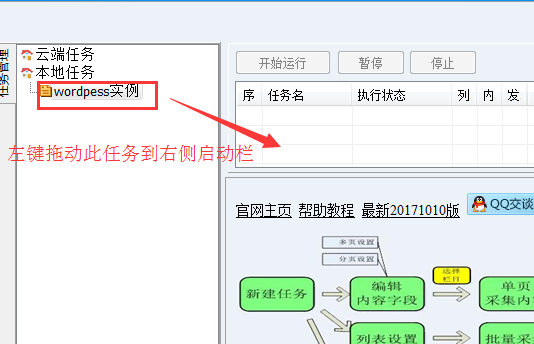杰灵采集器Wordpress4.9采集教程（带发布模块和采集规则)