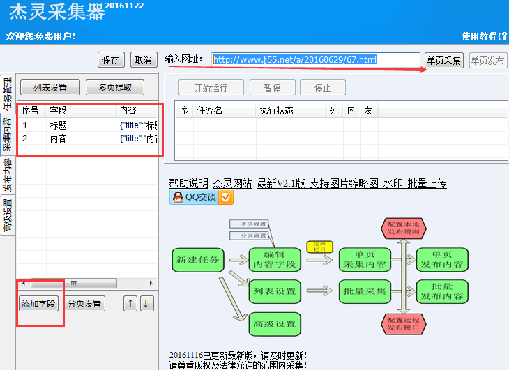 杰灵采集器详细使用说明 图文采集教程