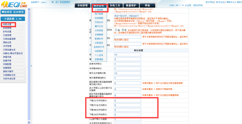 杰奇小说设置限制非会员下载txt方法