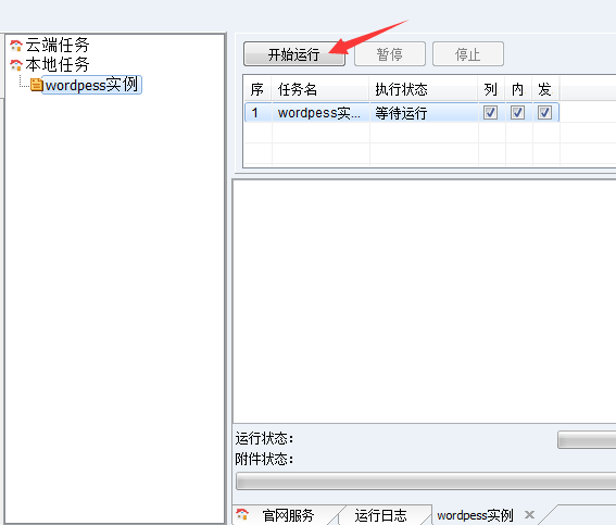 杰灵采集器Wordpress4.9采集教程（带发布模块和采集规则)