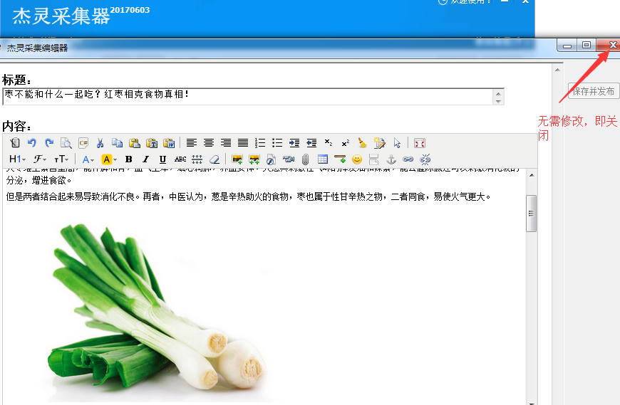 杰灵采集器Wordpress4.9采集教程（带发布模块和采集规则)