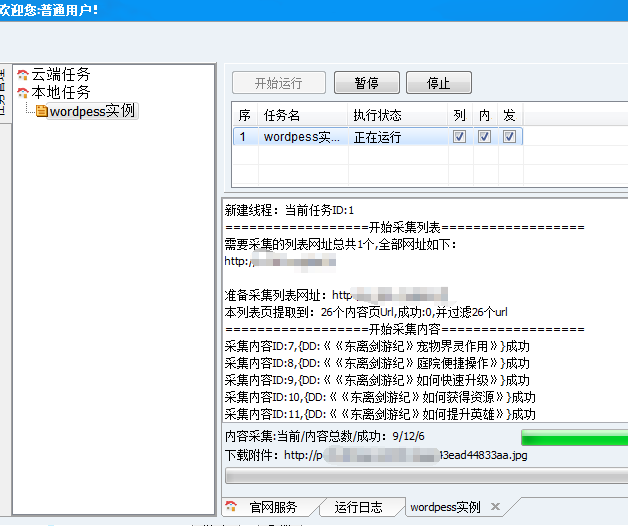 杰灵采集器Wordpress4.9采集教程（带发布模块和采集规则)