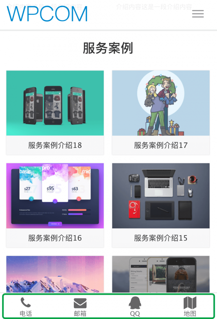 手机端页脚固定浮动栏