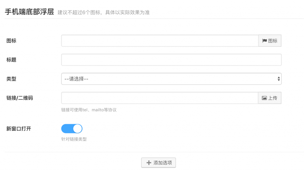 手机端页脚固定浮动栏