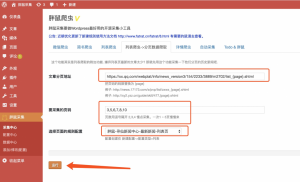 胖鼠采集(Fat Rat Collect) – 文章分页采集功能 (图文教程)