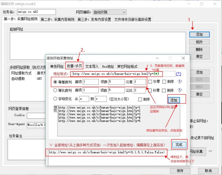 火车头采集器采集规则 详细使用教程(实例教学) 图文教程