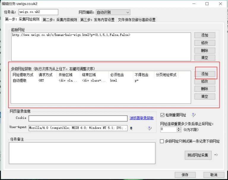 火车头采集器采集规则 详细使用教程(实例教学) 图文教程