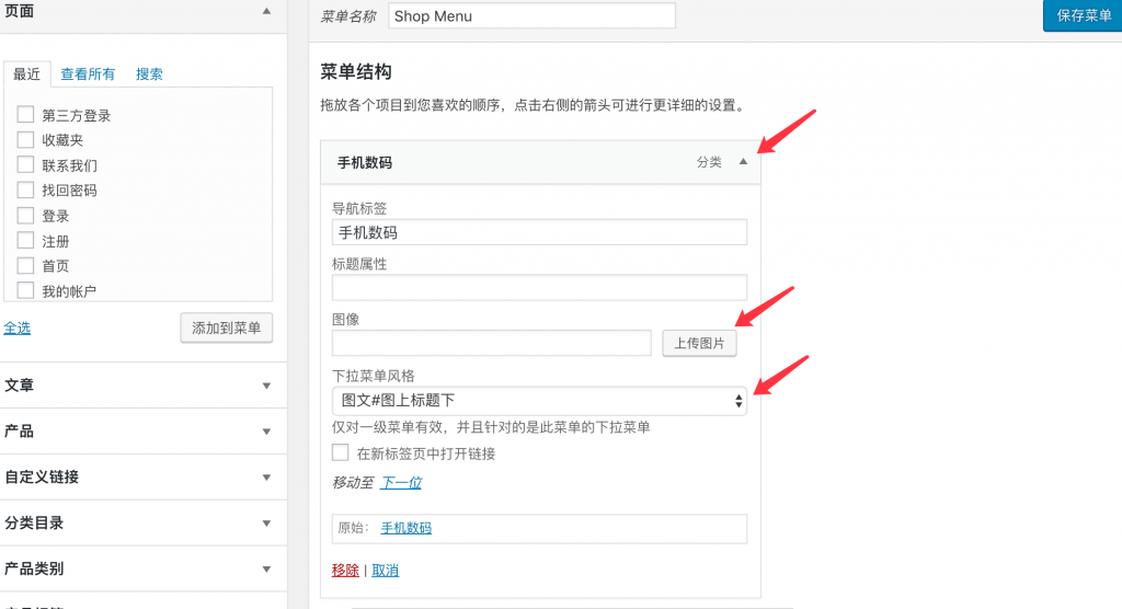 WPCOM Themer JustNews主题使用文档 详细讲解