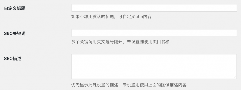 分类和标签SEO选项