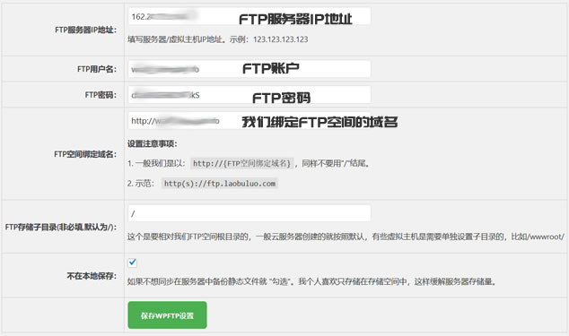 安装WPFTP配置参数