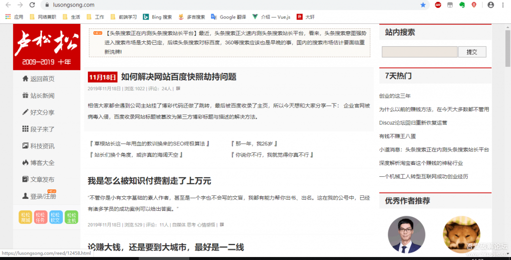 WordPress主题 高仿卢松松低调与华丽 免费下载