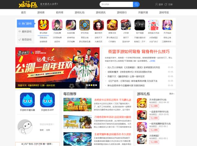 帝国CMS精仿小皮手机游戏网整站源码，游戏发号系统，附带手机版