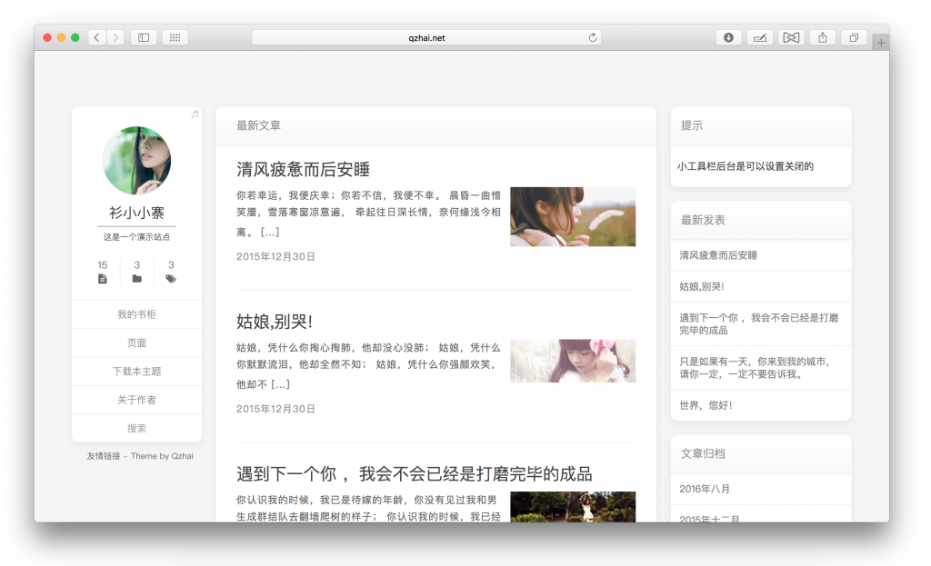 优质免费主题极简WordPress博客主题No.7