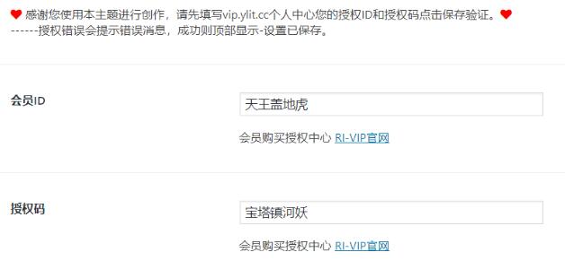 WORDPRESS资源分享主题站RiPro4.3破解小更版 免费下载