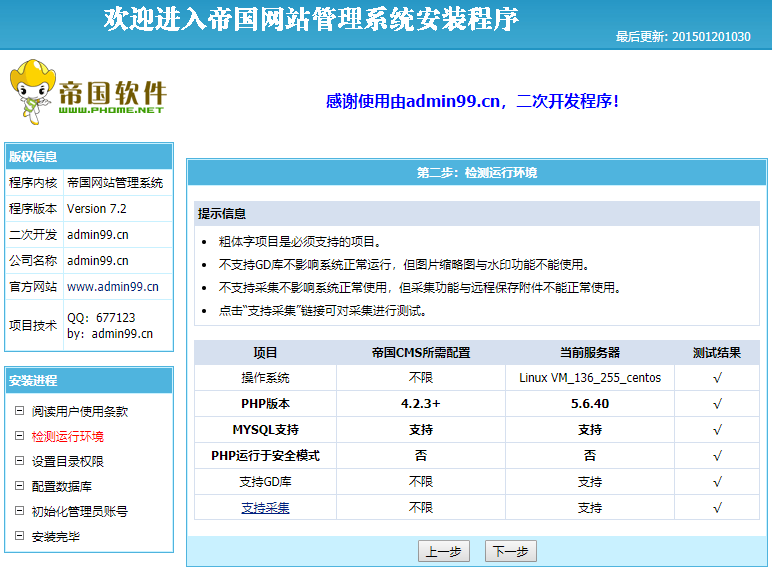 92KaiFa帝国CMS模版主题安装教程（图文） 92开发通用版