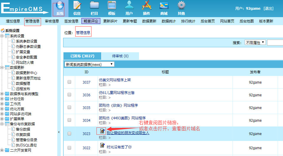 92KaiFa帝国CMS模版主题安装教程（图文） 92开发通用版